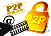 钱宝网集资参与人被处理：刑拘4人 行政拘留7人